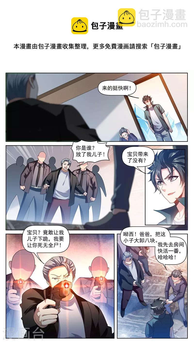 第487话 华夏的宝物-第490话