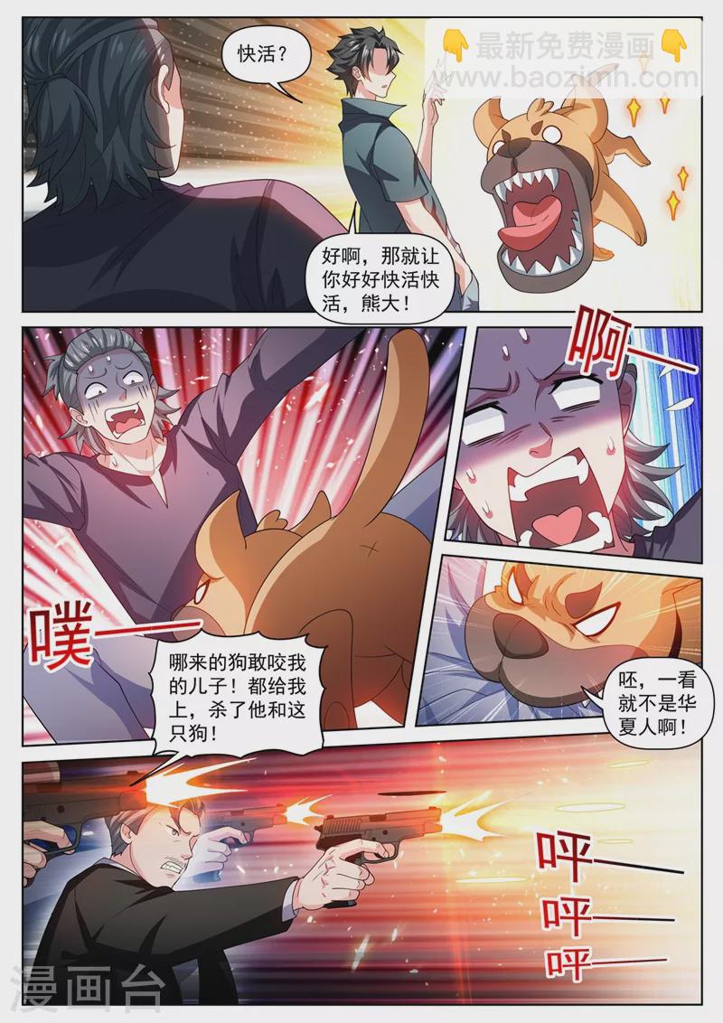 第487话 华夏的宝物-第490话