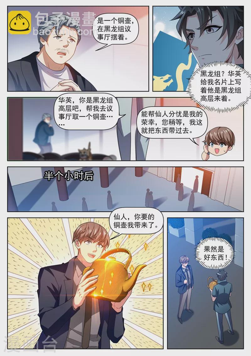 第487话 华夏的宝物-第490话
