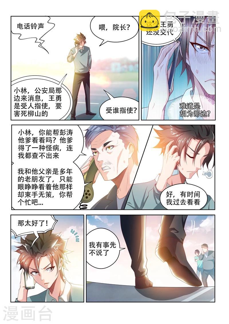 第50话 找场子去-第50话