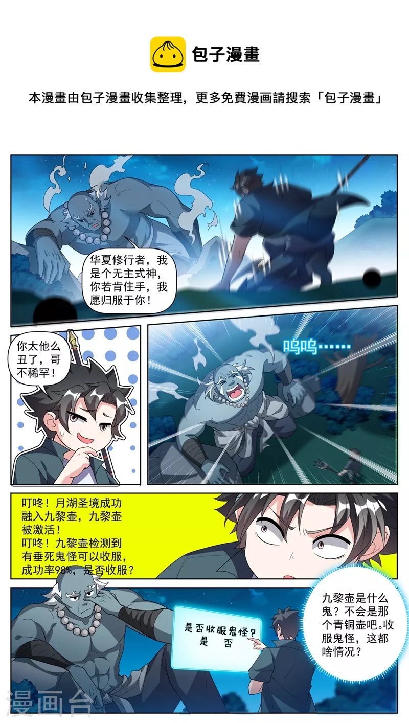 第489话 凝聚元婴-第492话