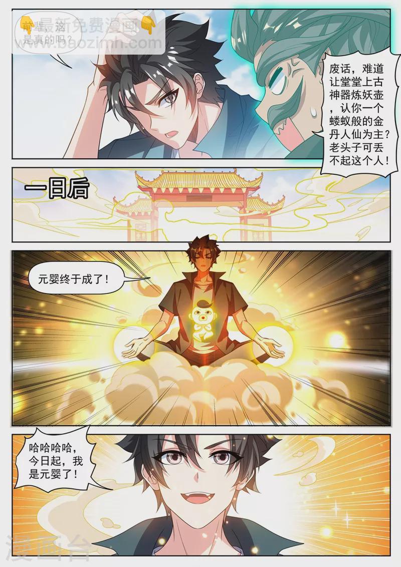 第489话 凝聚元婴-第492话