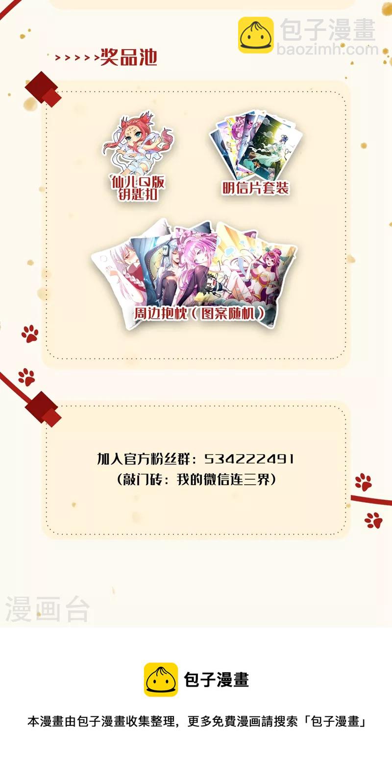 第489话 凝聚元婴-第492话
