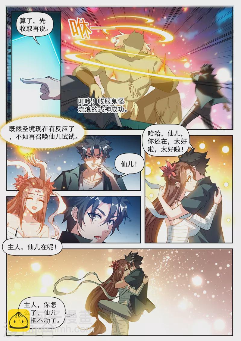 第489话 凝聚元婴-第492话
