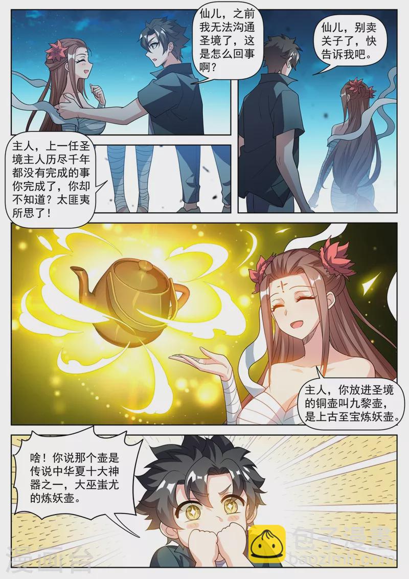 第489话 凝聚元婴-第492话