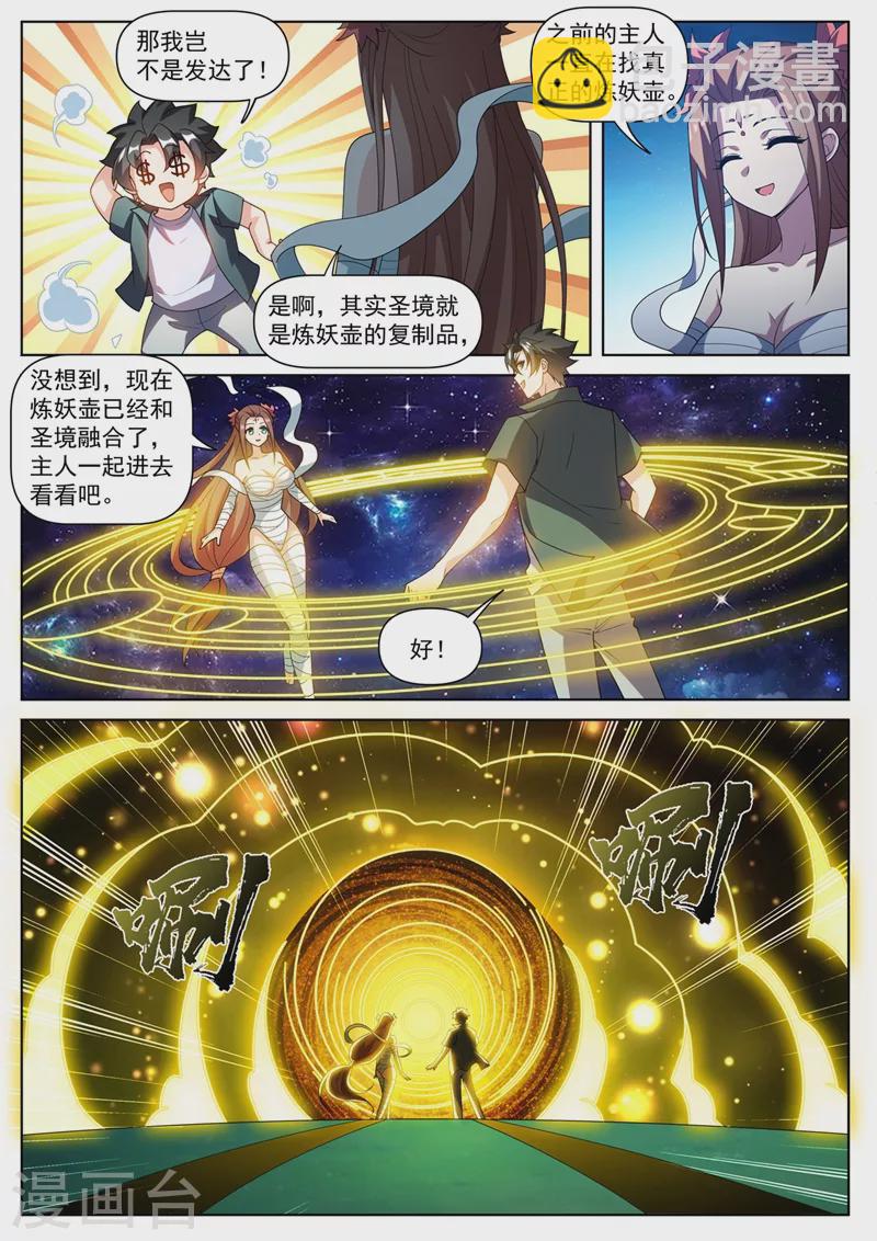 第489话 凝聚元婴-第492话