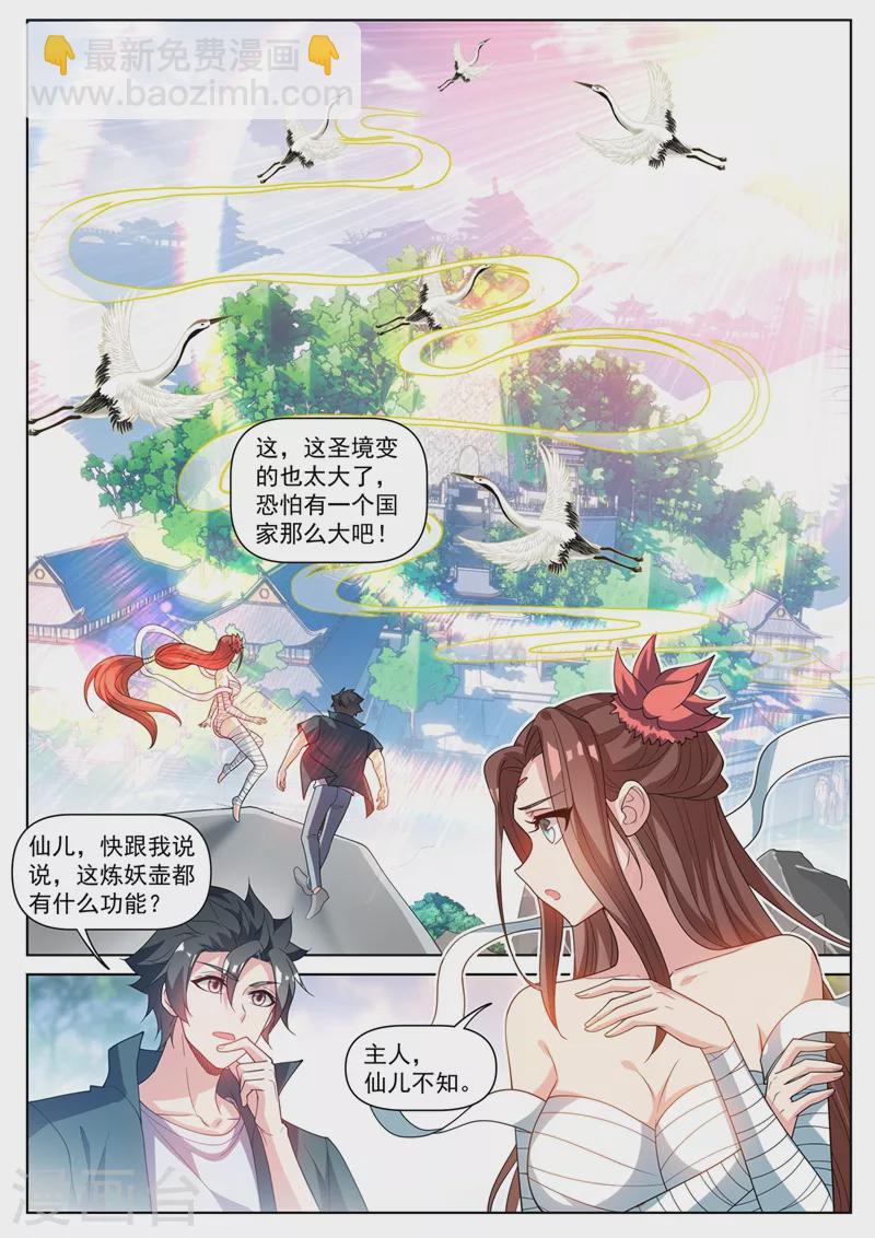第489话 凝聚元婴-第492话