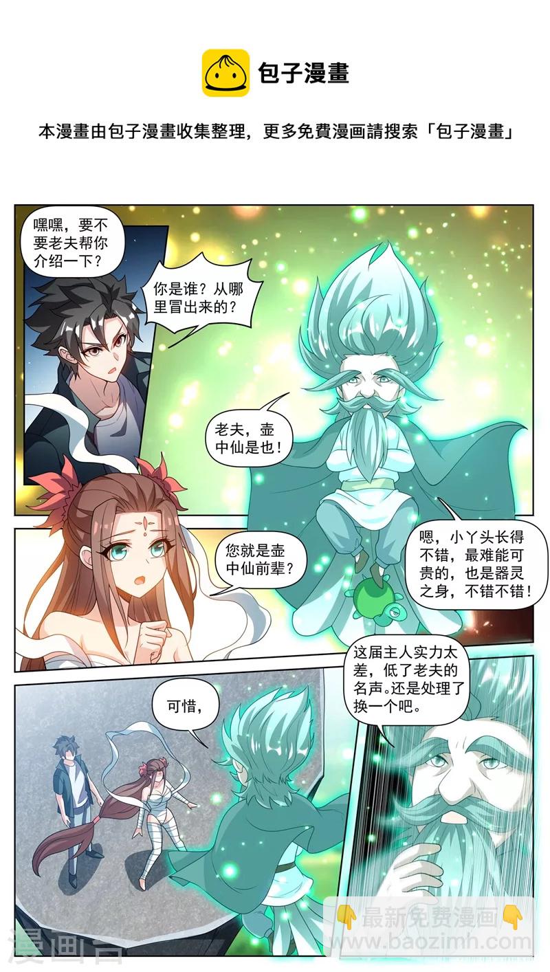 第489话 凝聚元婴-第492话