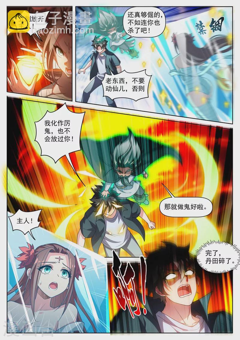 第489话 凝聚元婴-第492话
