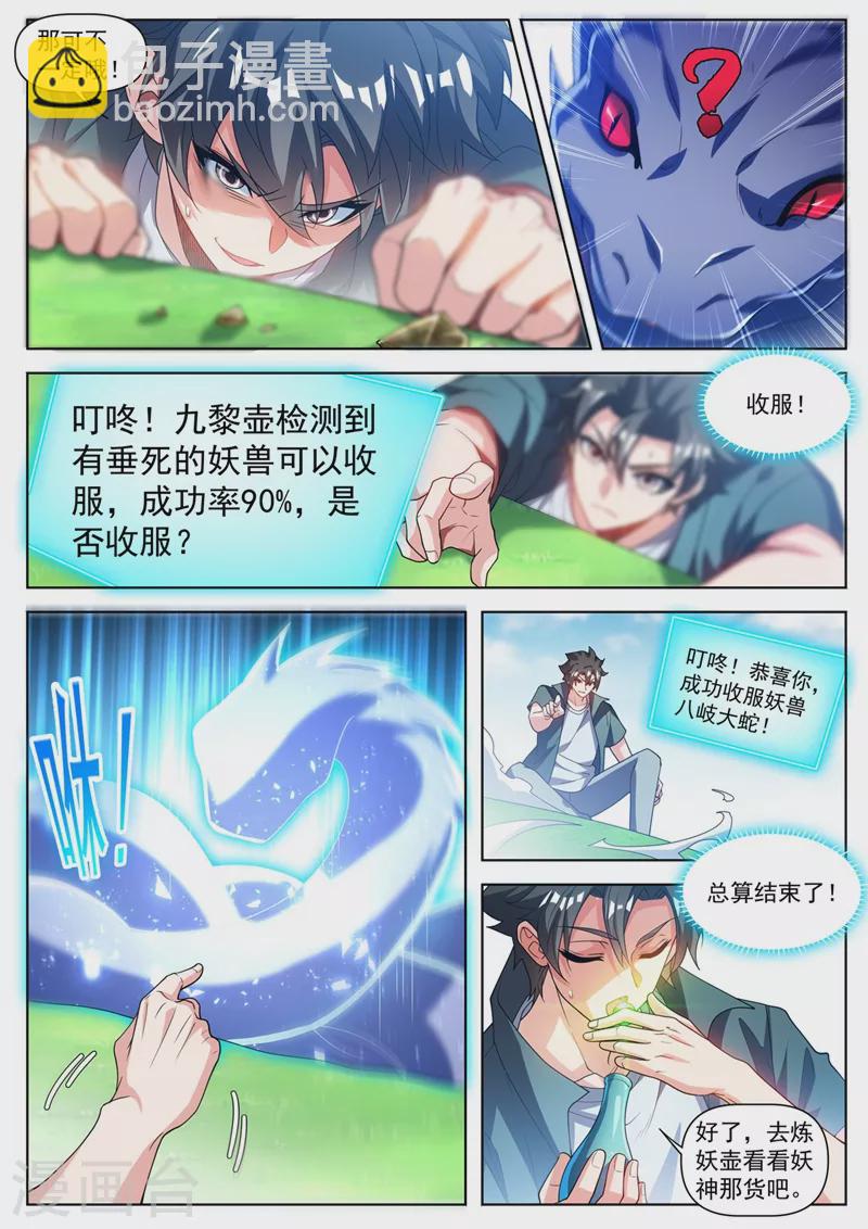 第491话 下一站，熊国-第494话