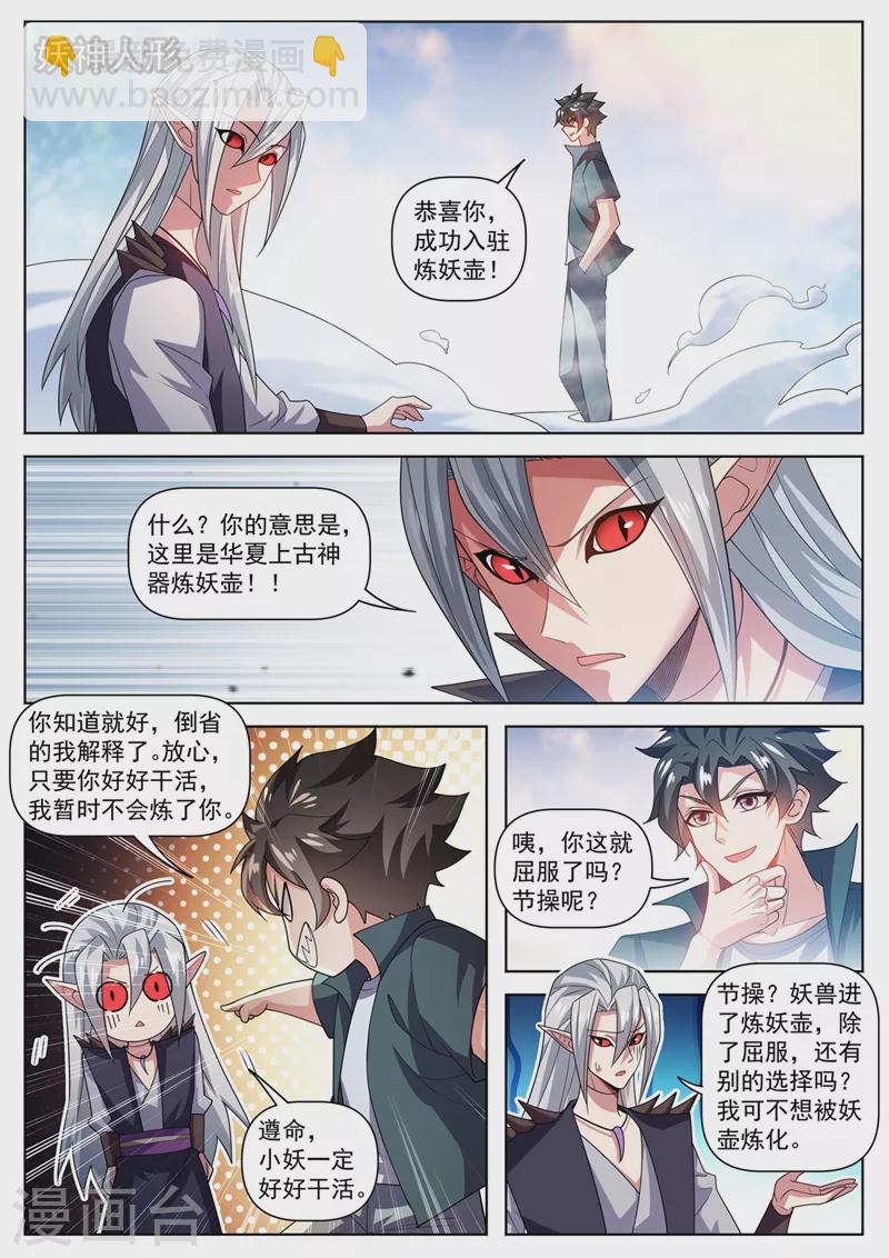 第491话 下一站，熊国-第494话