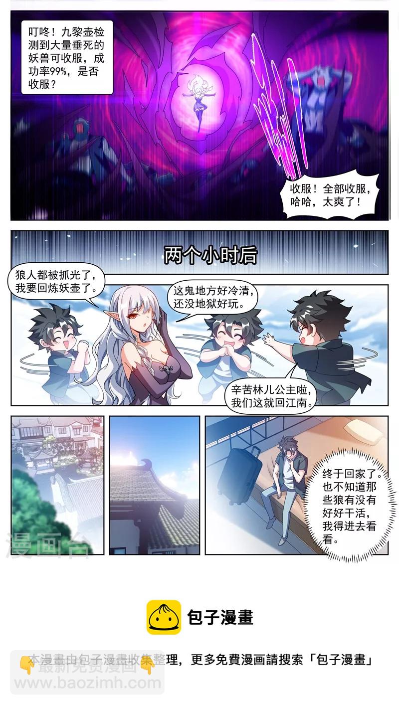 第493话 又收服一个地仙-第496话