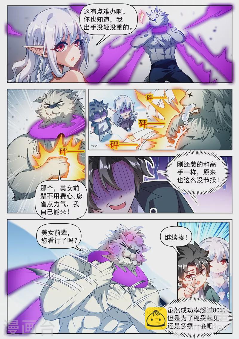 第493话 又收服一个地仙-第496话