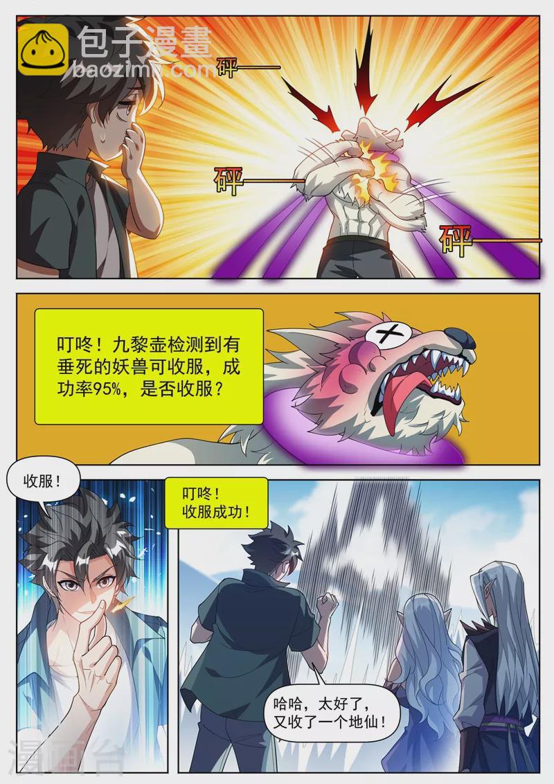 第493话 又收服一个地仙-第496话