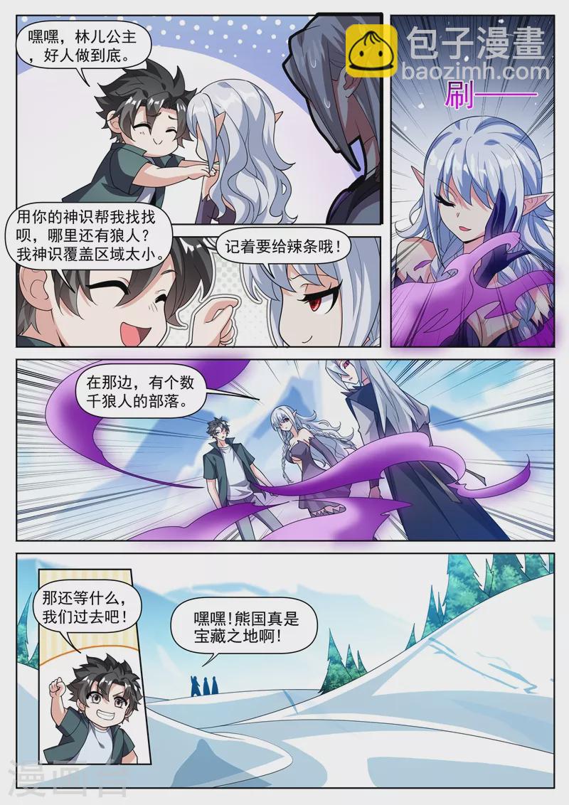 第493话 又收服一个地仙-第496话