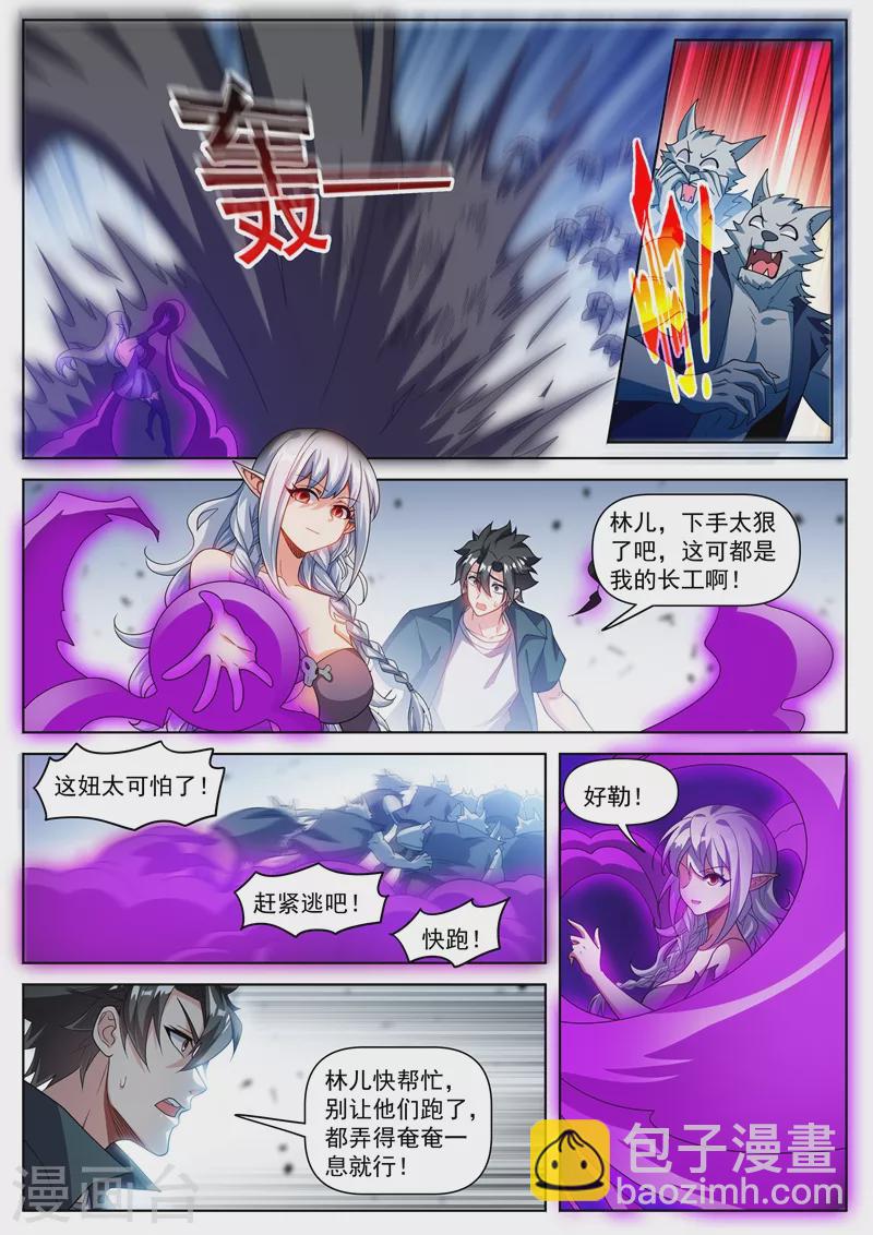 第493话 又收服一个地仙-第496话