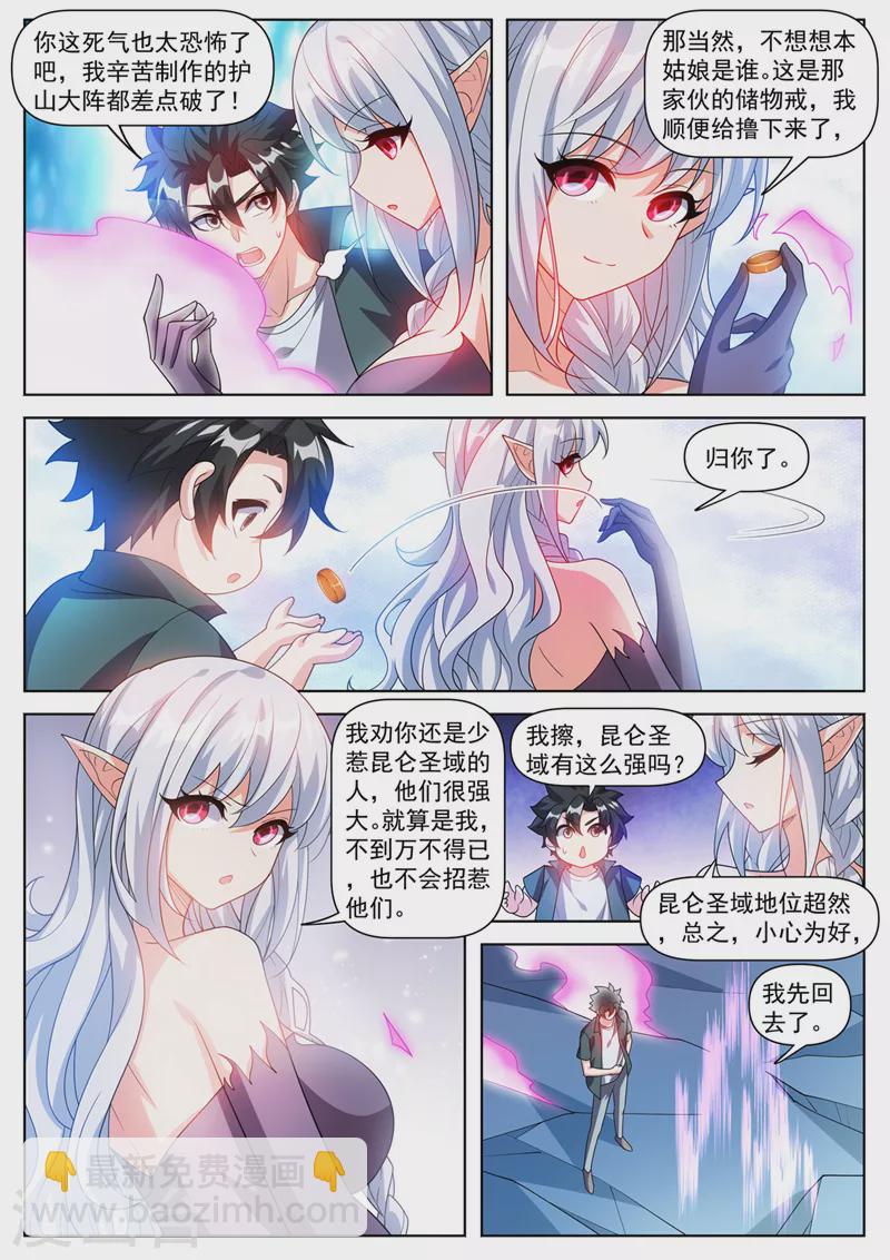第495话 怎么让他跑了-第498话