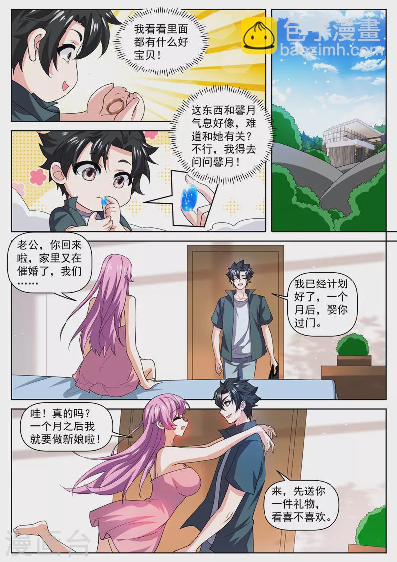 第495话 怎么让他跑了-第498话