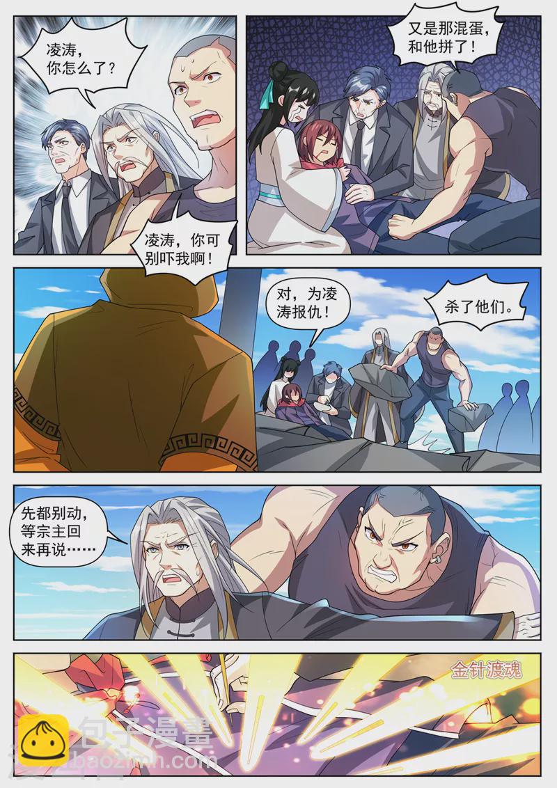 第497话 接下来是报仇时间-第500话