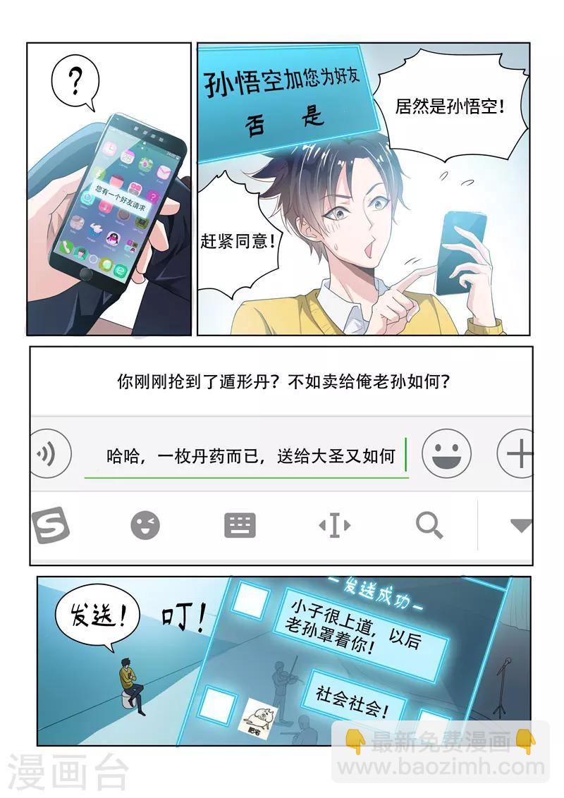 第6话 我是馨月男朋友-第6话