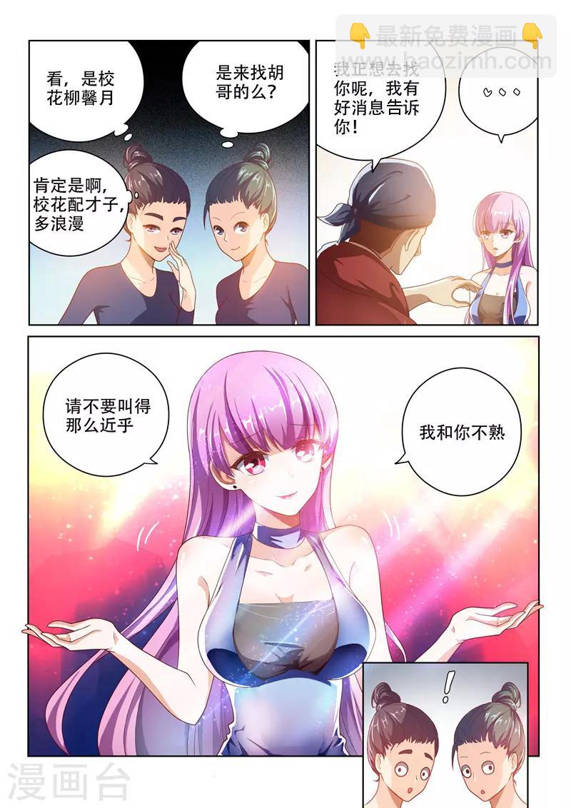 第6话 我是馨月男朋友-第6话