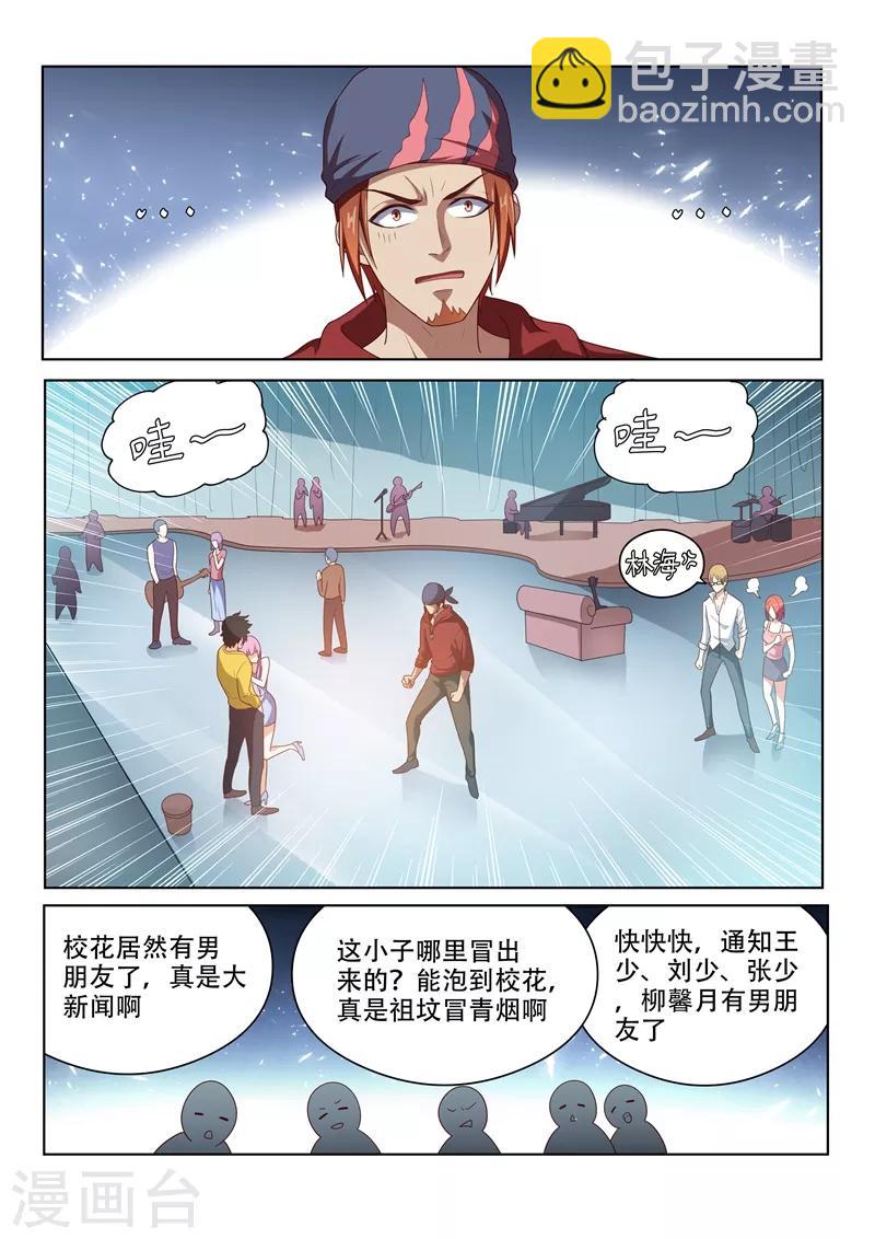 第6话 我是馨月男朋友-第6话