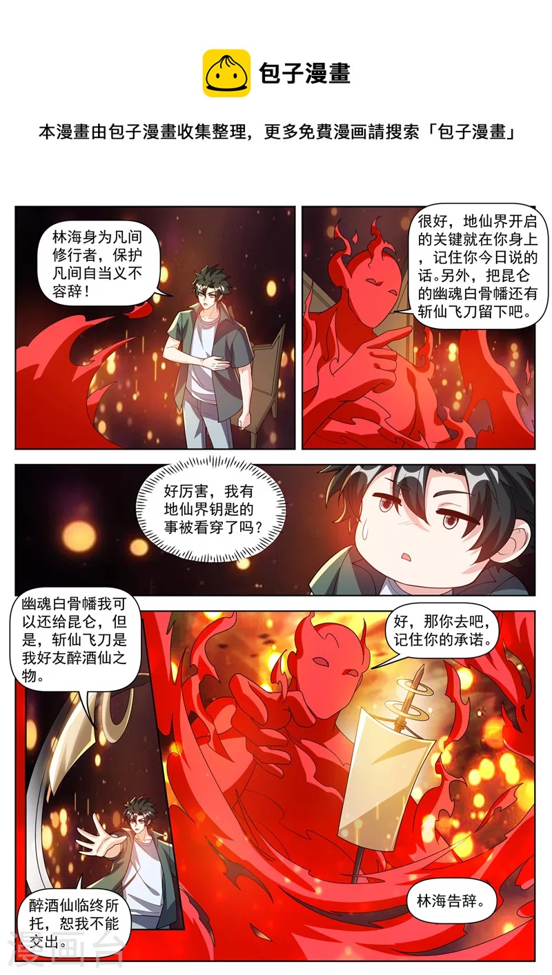 第499话 地仙界即将开启-第502话