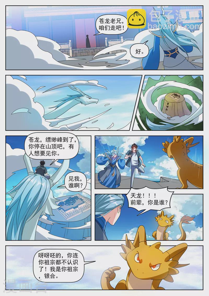 第499话 地仙界即将开启-第502话