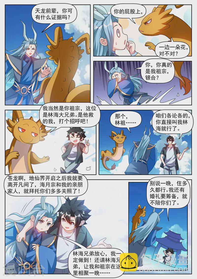 第499话 地仙界即将开启-第502话