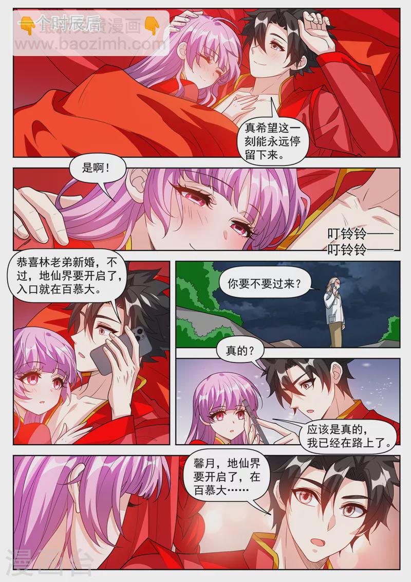 第499话 地仙界即将开启-第502话