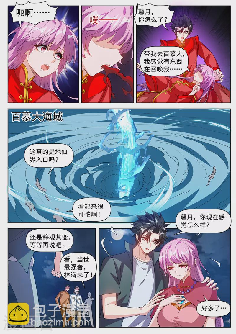 第499话 地仙界即将开启-第502话