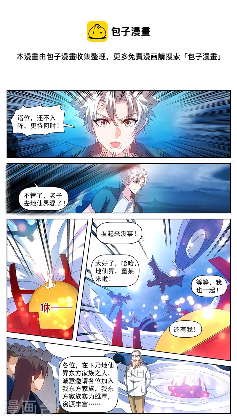 第501话 风雷掌法-第504话