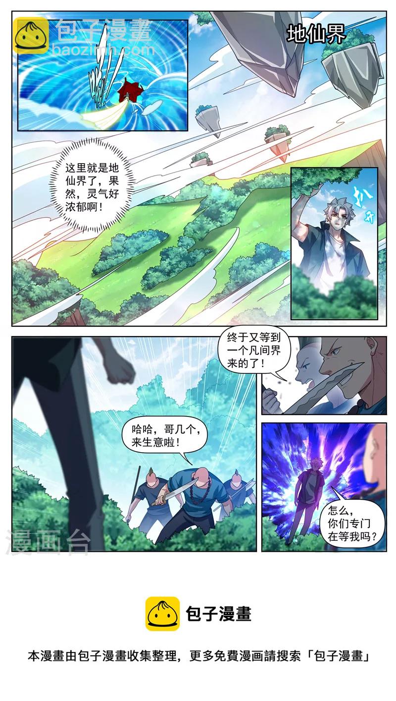 第501话 风雷掌法-第504话