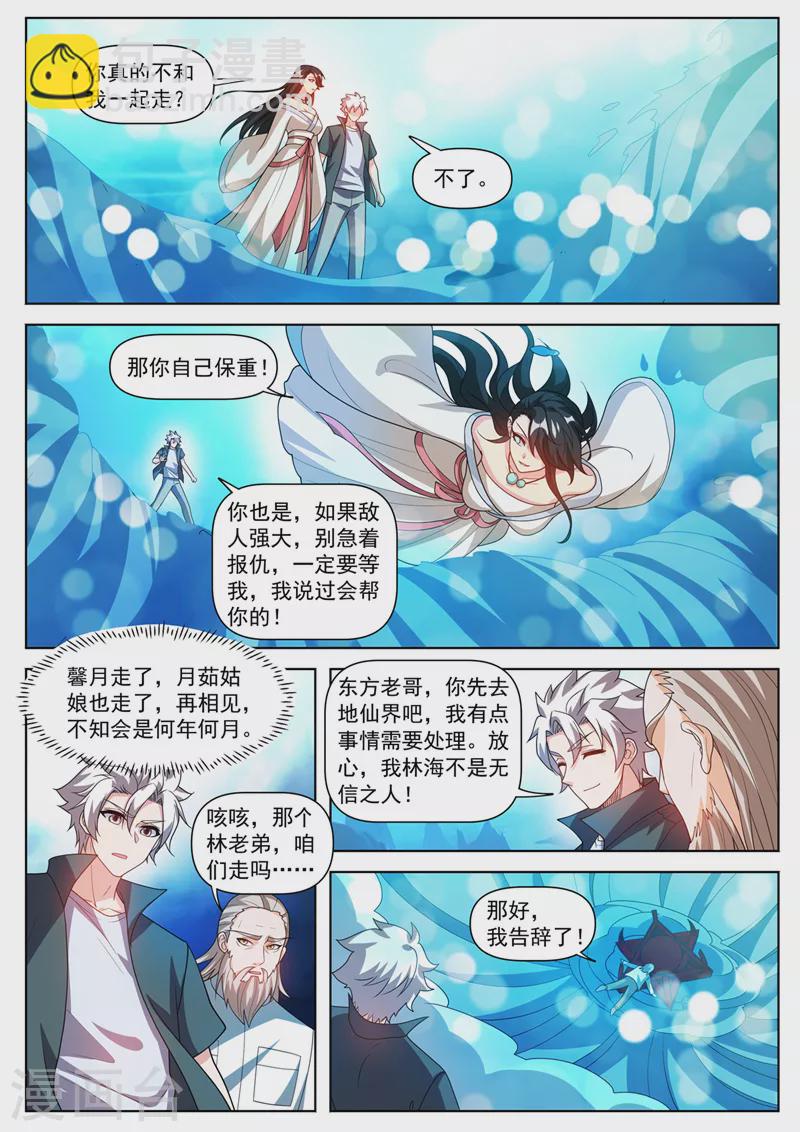 第501话 风雷掌法-第504话