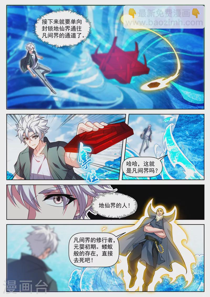 第501话 风雷掌法-第504话