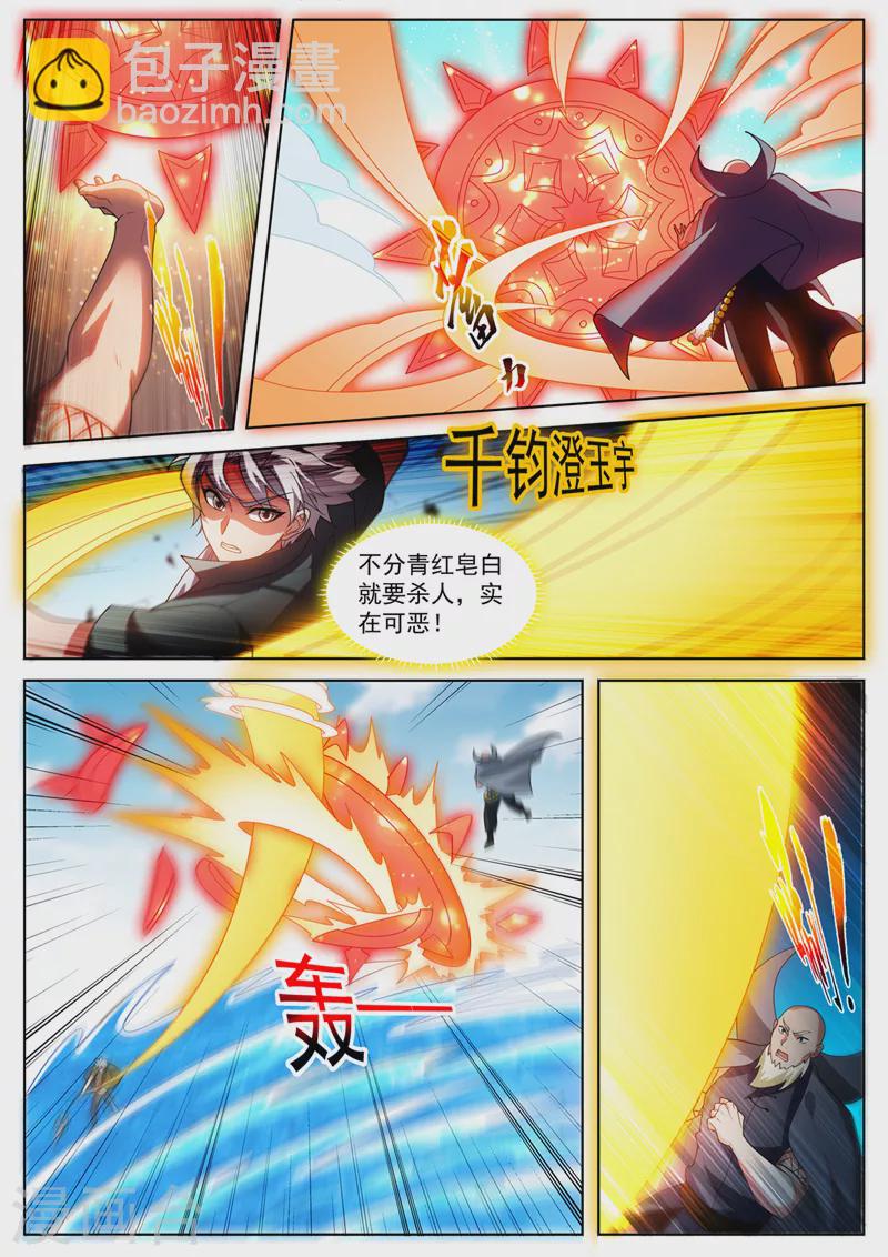 第501话 风雷掌法-第504话
