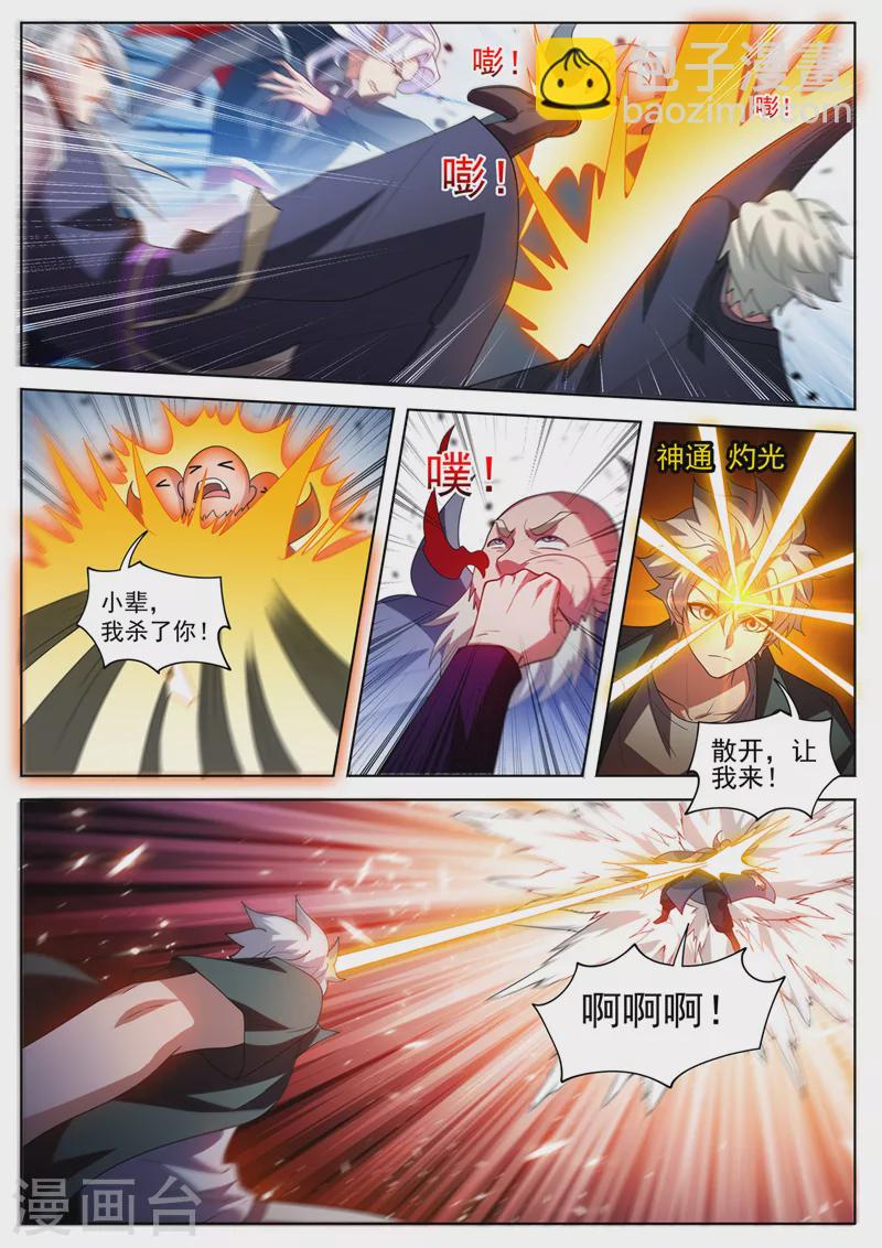 第501话 风雷掌法-第504话