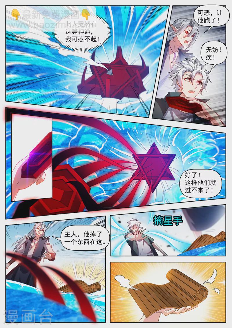 第501话 风雷掌法-第504话