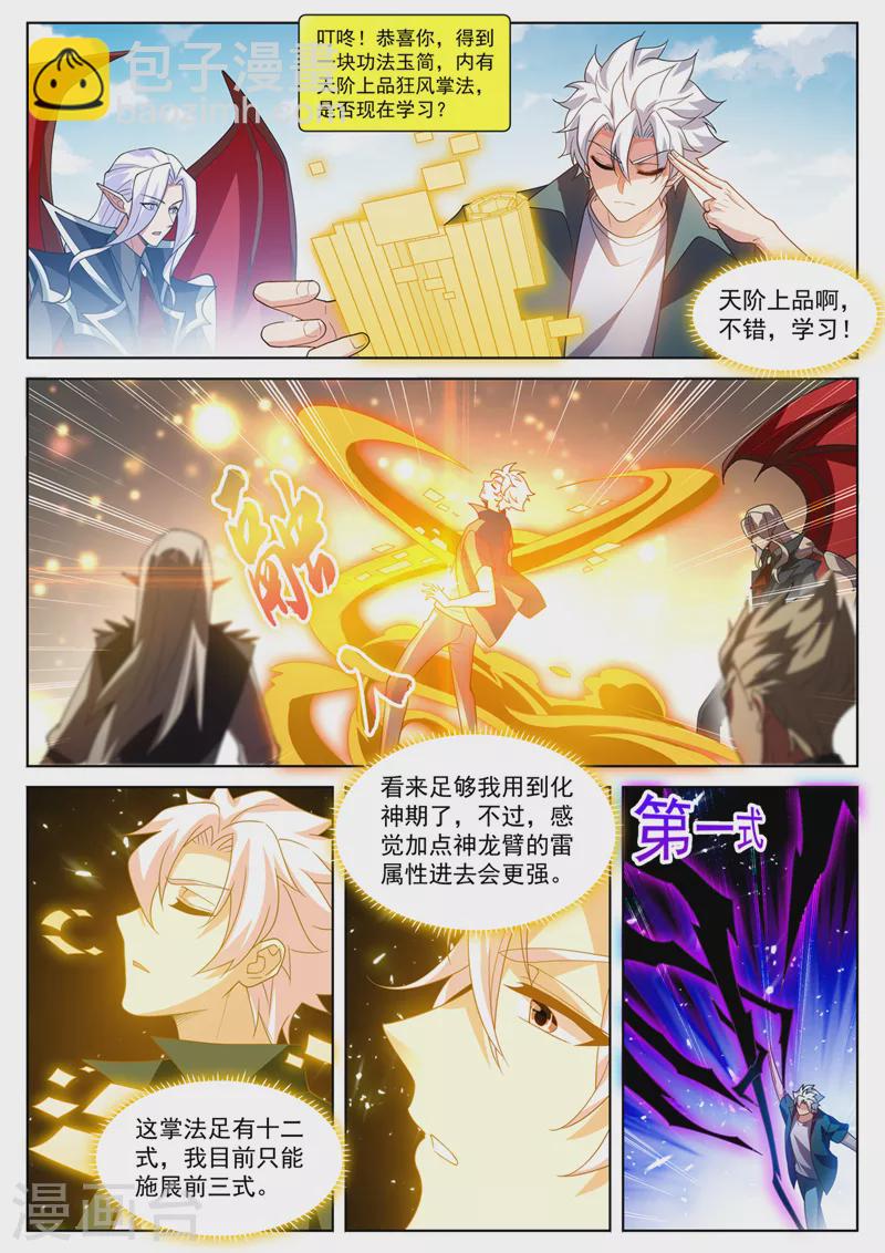 第501话 风雷掌法-第504话