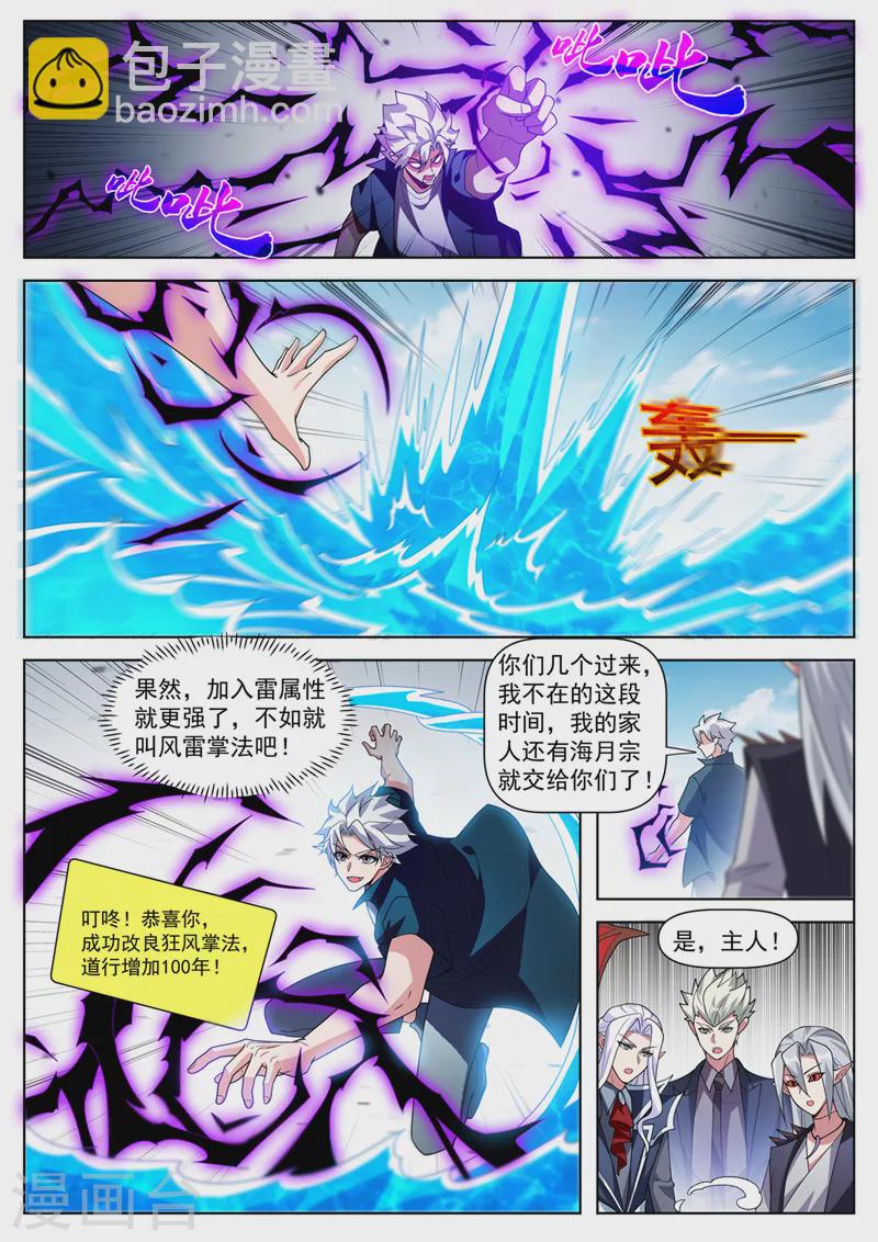 第501话 风雷掌法-第504话