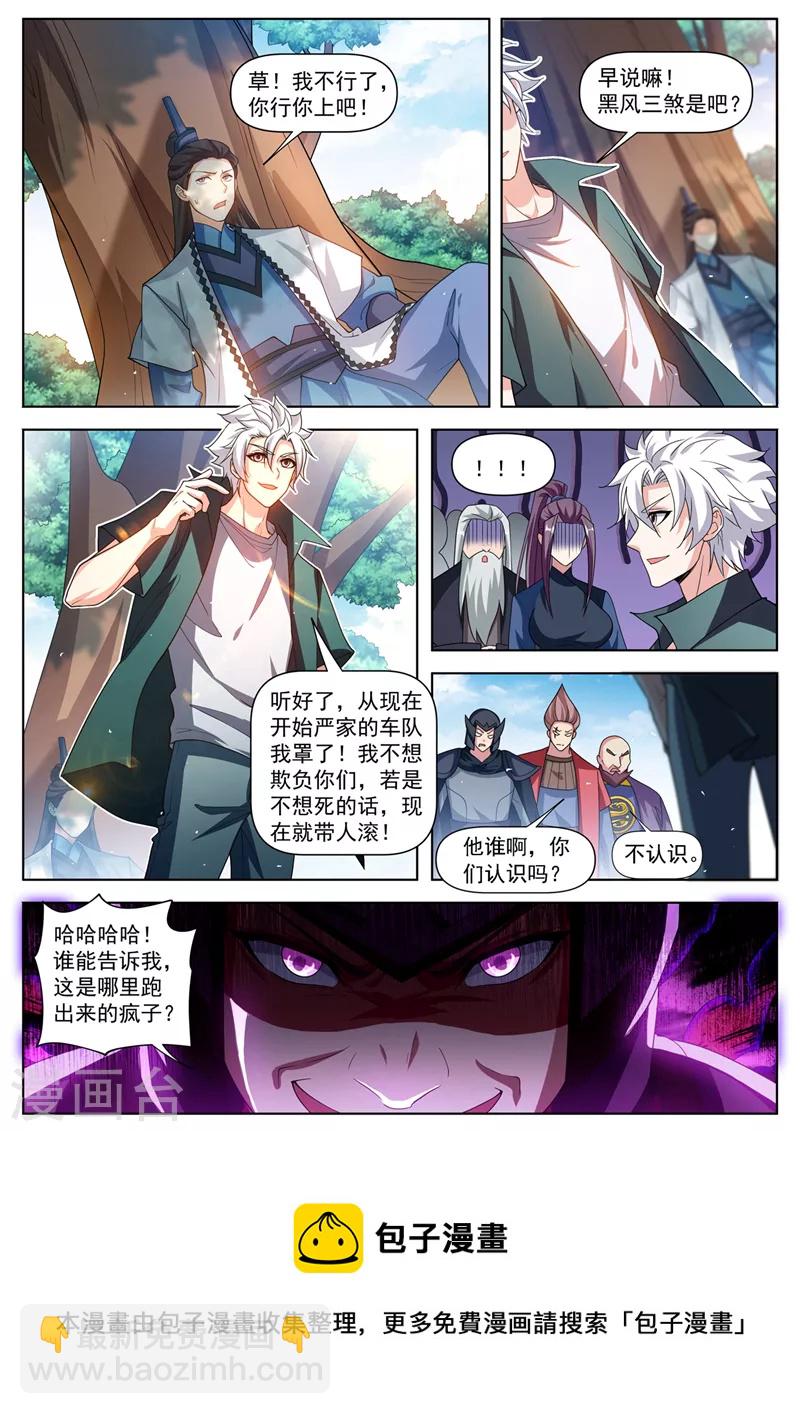 第503话 几个蟊贼罢了-第506话