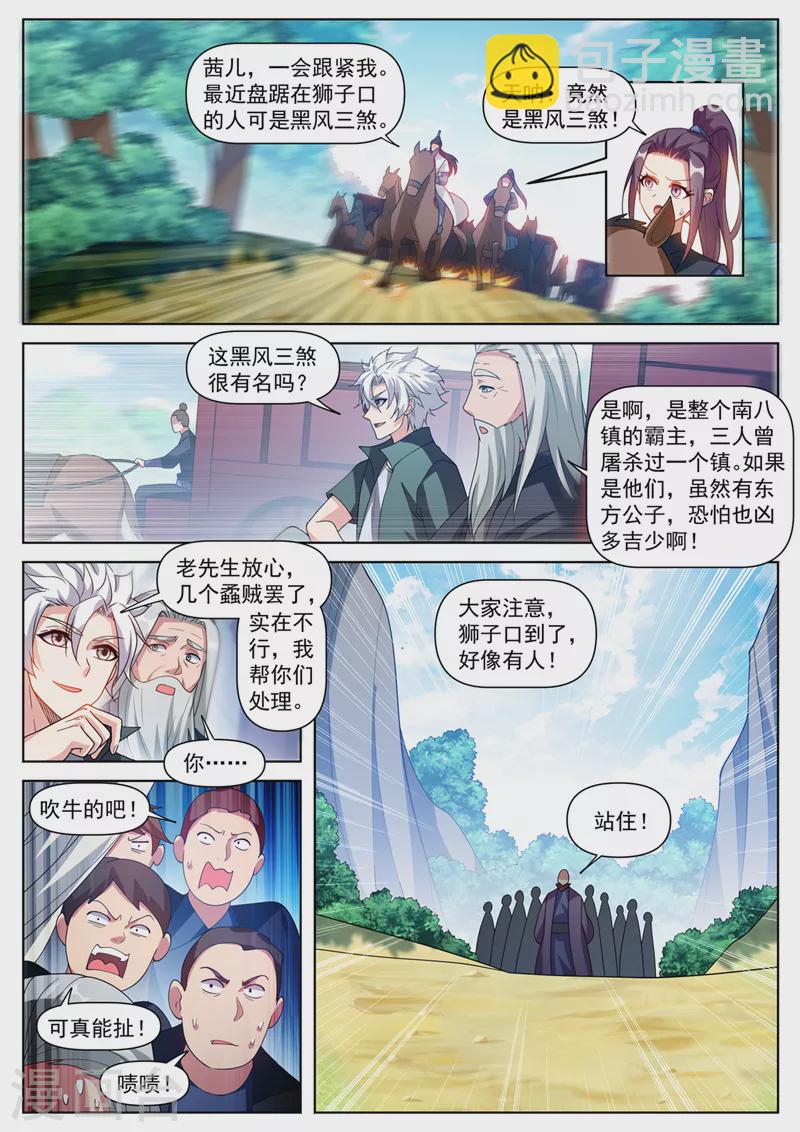 第503话 几个蟊贼罢了-第506话