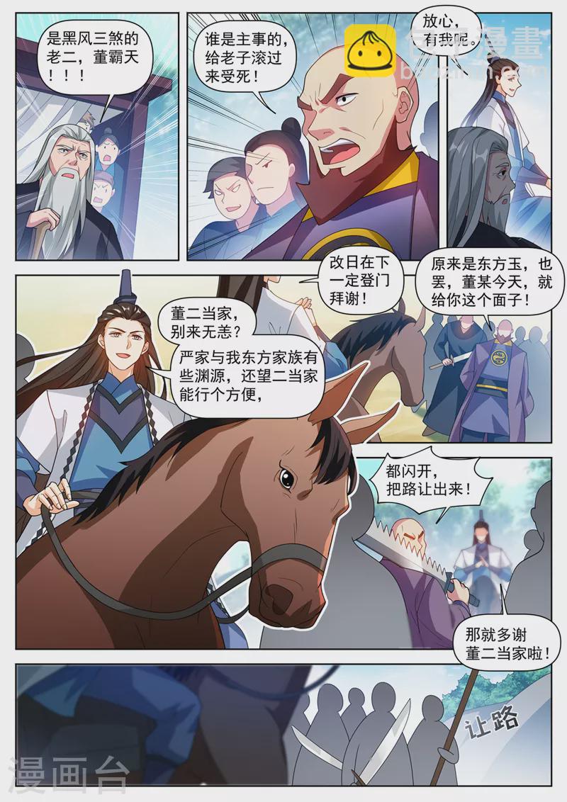 第503话 几个蟊贼罢了-第506话