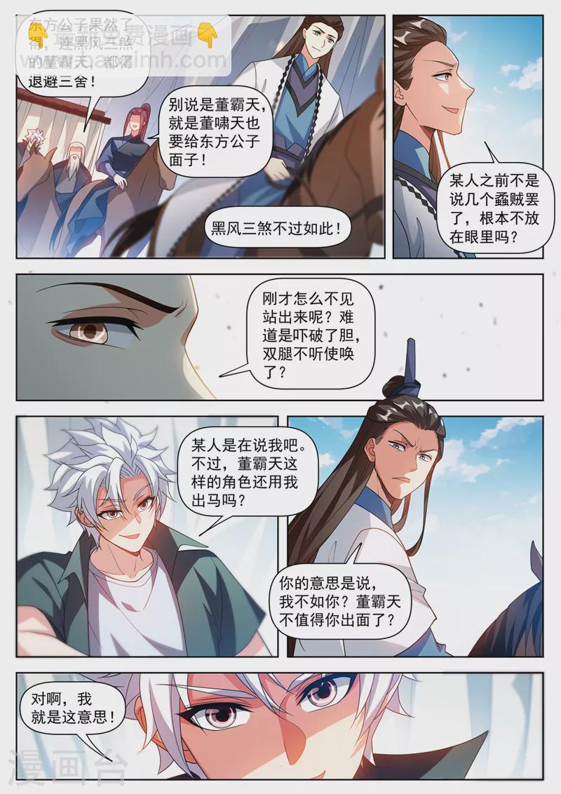 第503话 几个蟊贼罢了-第506话