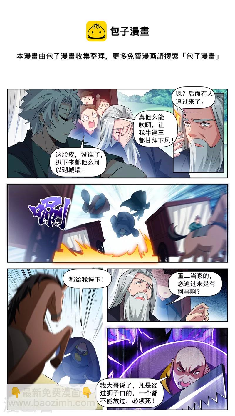 第503话 几个蟊贼罢了-第506话