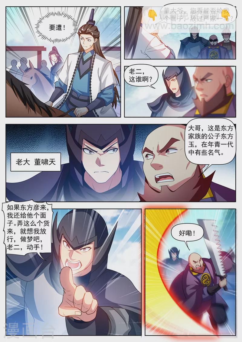 第503话 几个蟊贼罢了-第506话