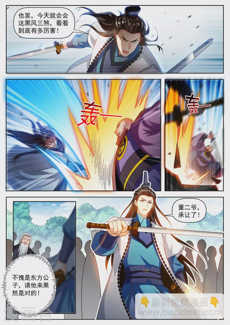 第503话 几个蟊贼罢了-第506话
