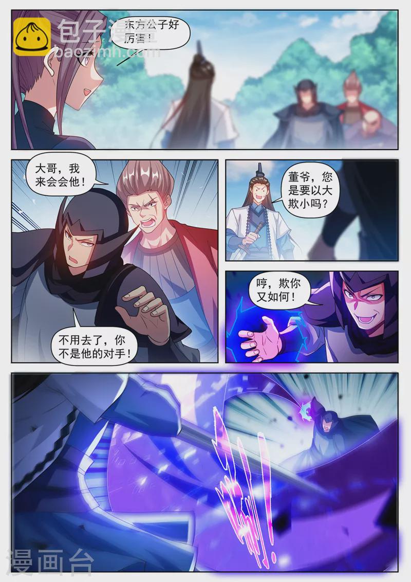第503话 几个蟊贼罢了-第506话