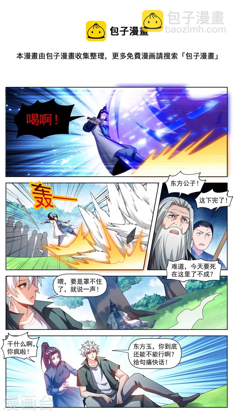 第503话 几个蟊贼罢了-第506话