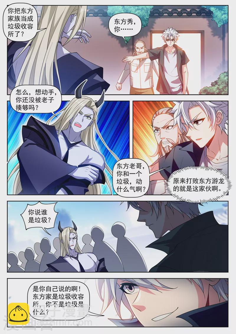 第505话 你们一起上吧！-第508话